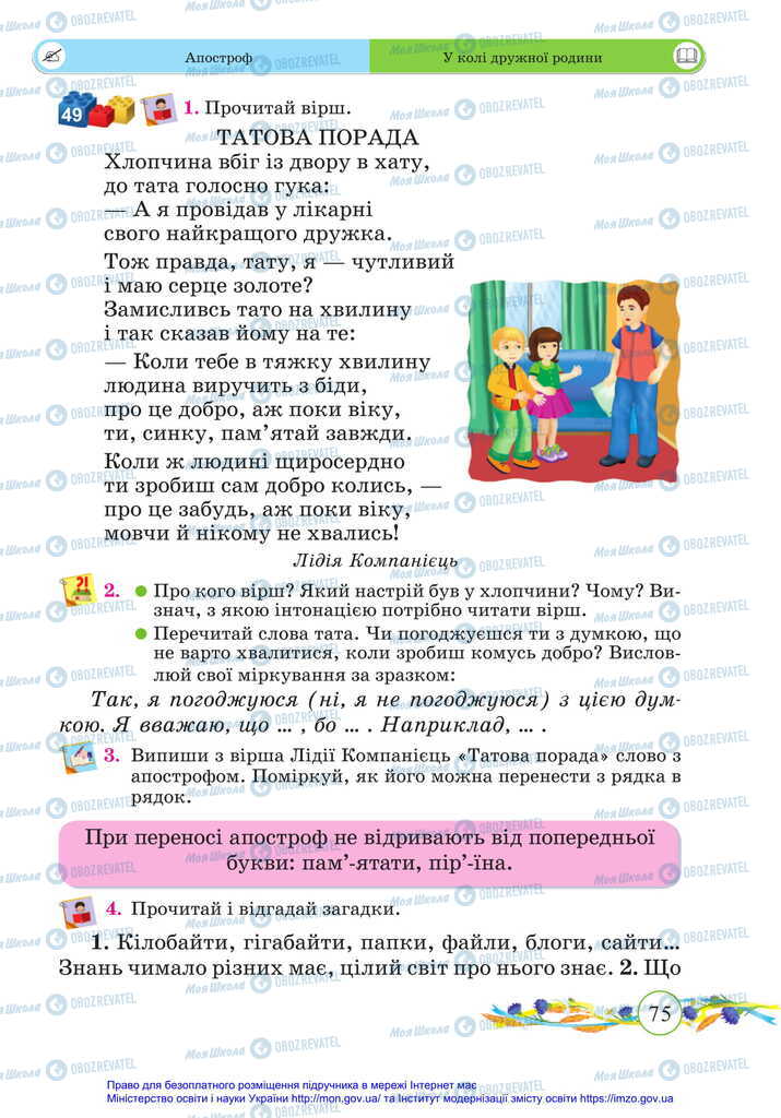 Учебники Укр мова 2 класс страница 75