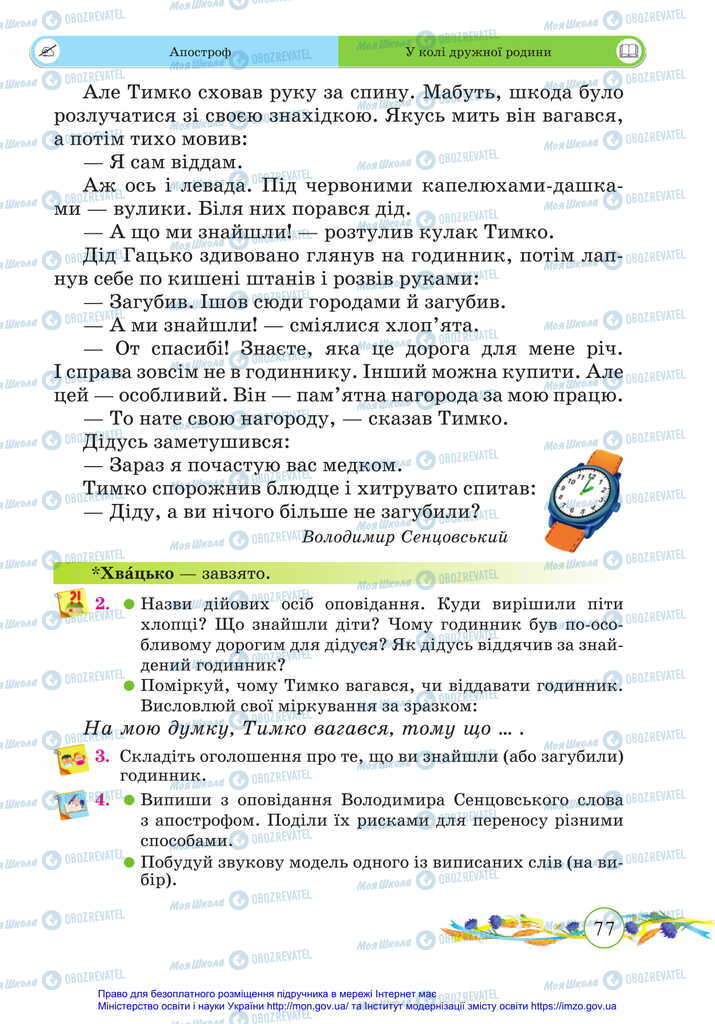 Підручники Українська мова 2 клас сторінка 77