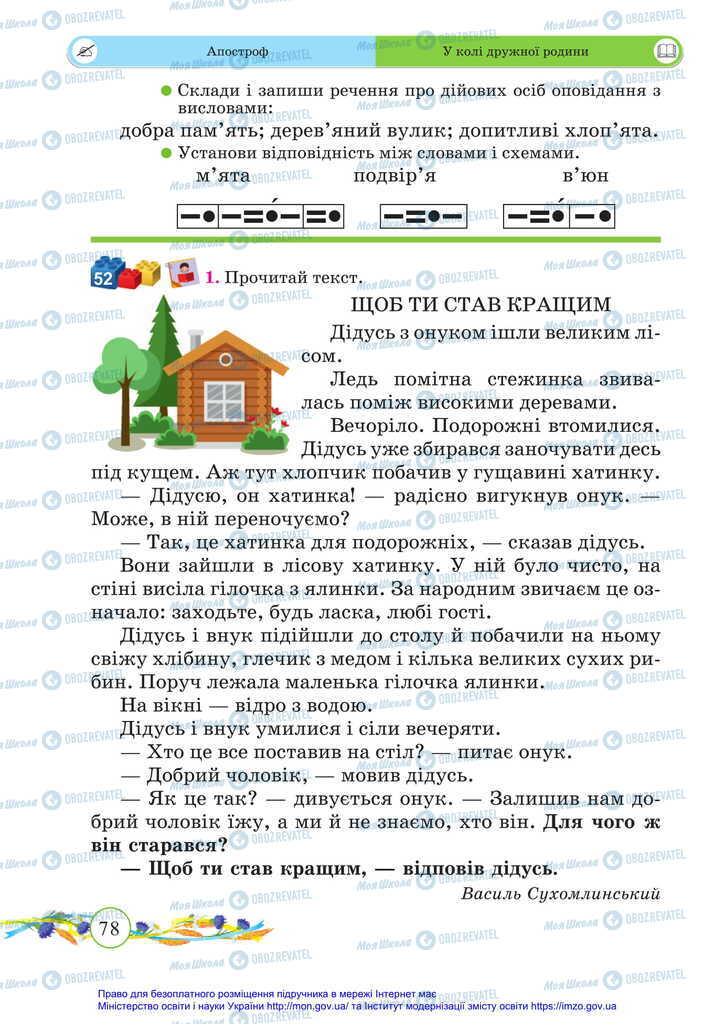 Підручники Українська мова 2 клас сторінка 78