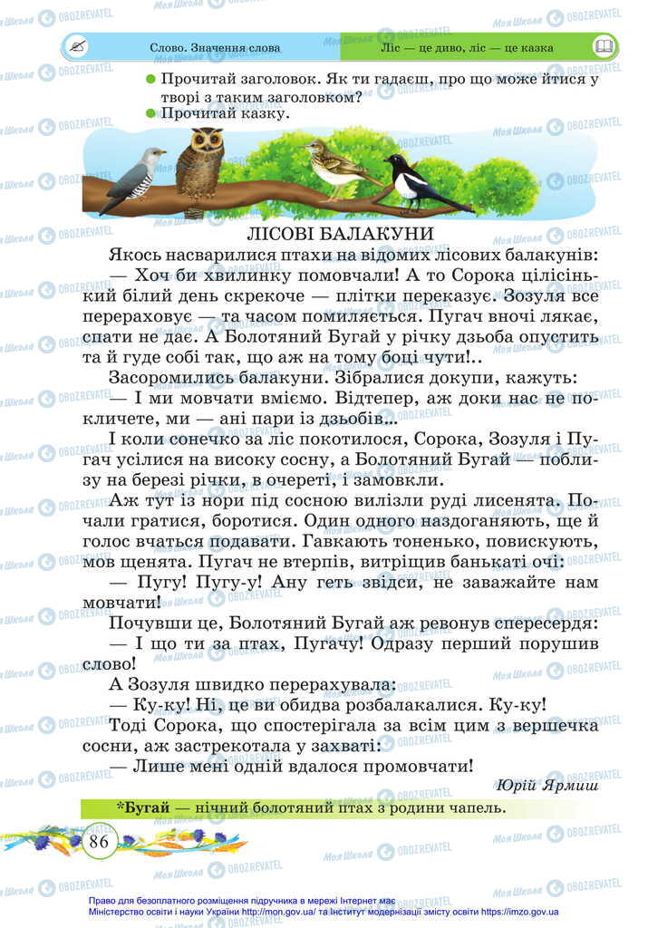 Підручники Українська мова 2 клас сторінка 86