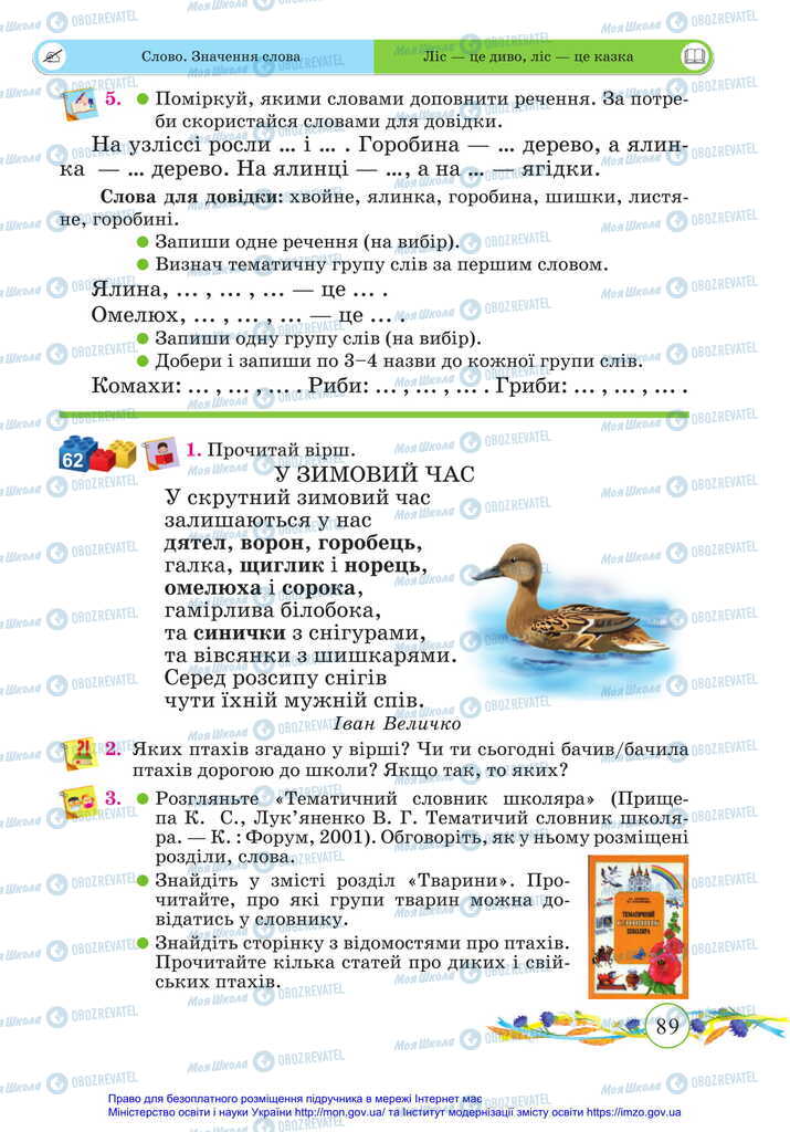 Учебники Укр мова 2 класс страница 89
