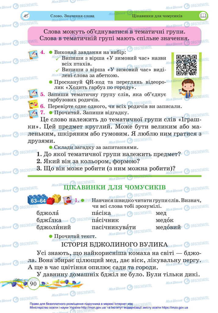 Підручники Українська мова 2 клас сторінка 90