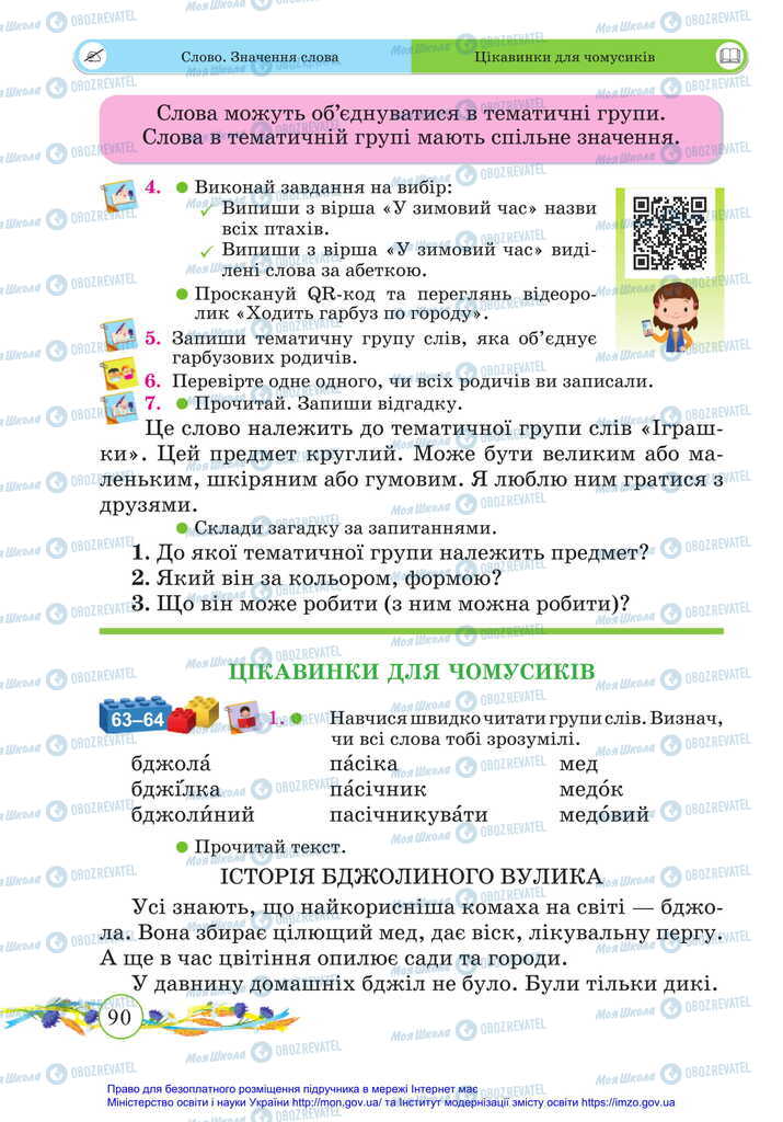 Підручники Українська мова 2 клас сторінка  90