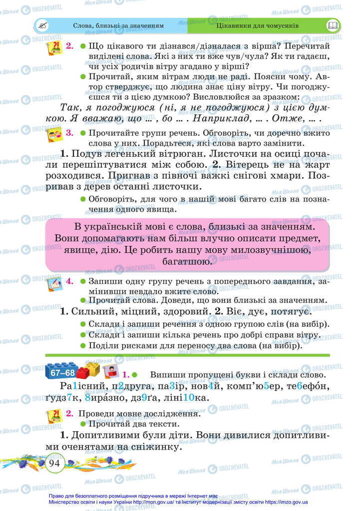 Підручники Українська мова 2 клас сторінка 94
