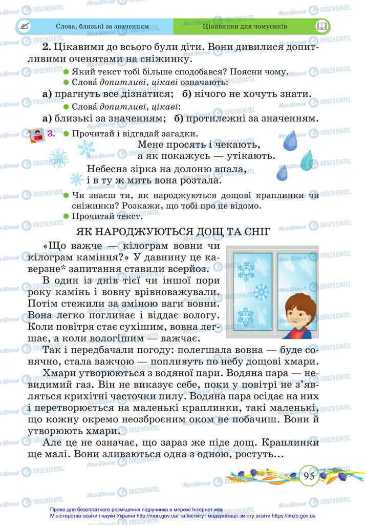 Підручники Українська мова 2 клас сторінка 95