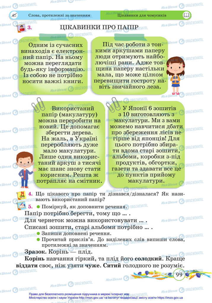 Учебники Укр мова 2 класс страница 99