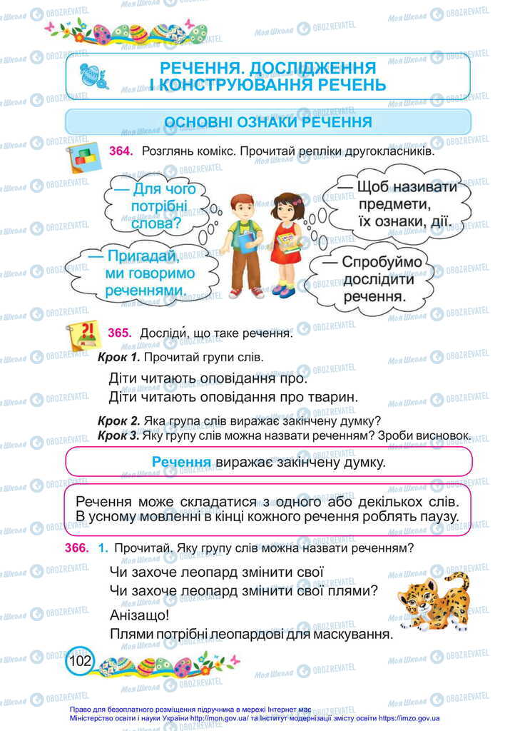 Учебники Укр мова 2 класс страница  102
