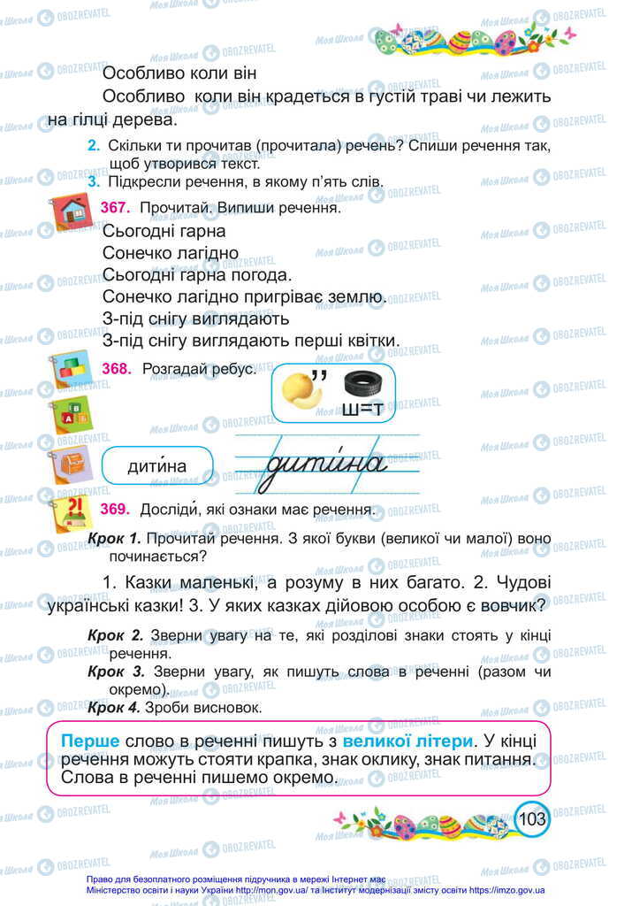 Підручники Українська мова 2 клас сторінка 103