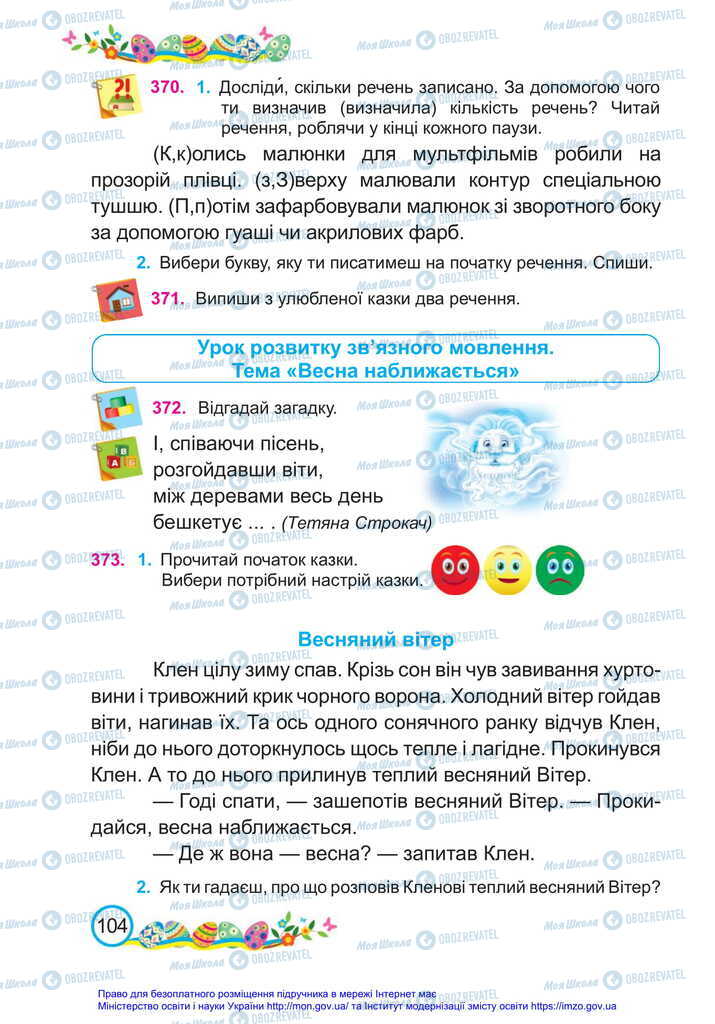 Учебники Укр мова 2 класс страница 104