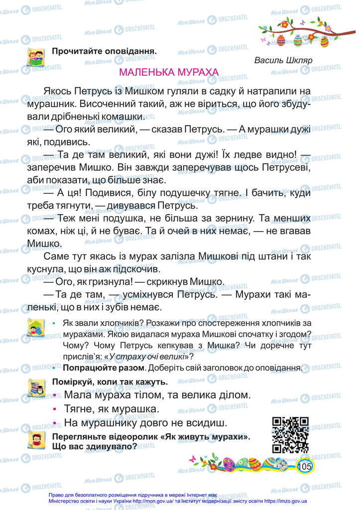 Підручники Українська мова 2 клас сторінка 105