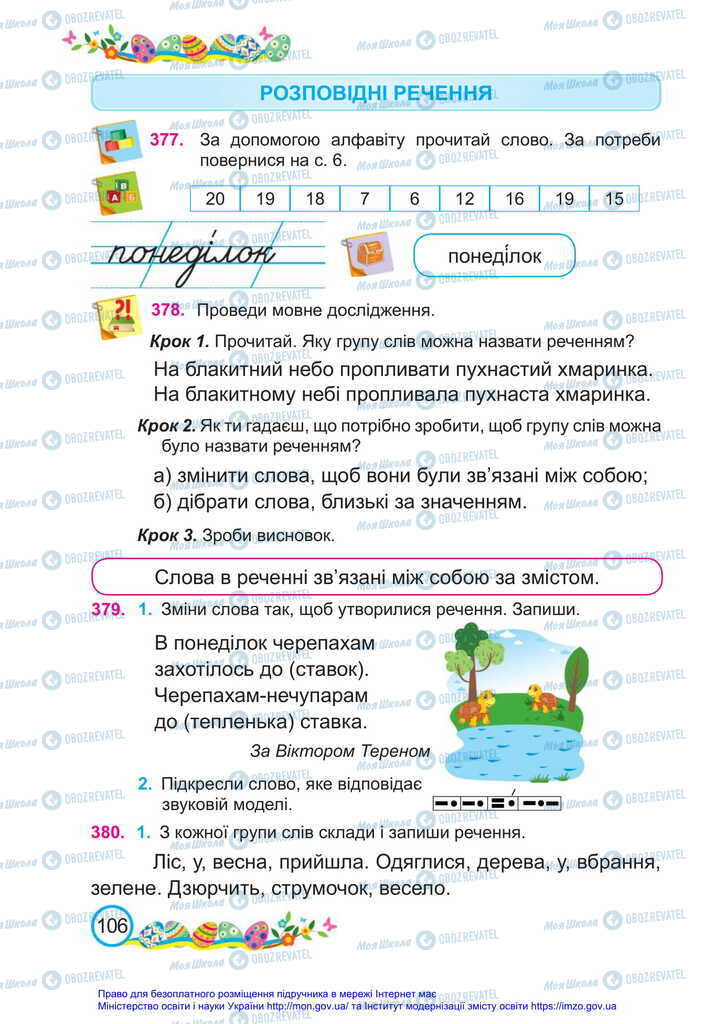 Учебники Укр мова 2 класс страница 106