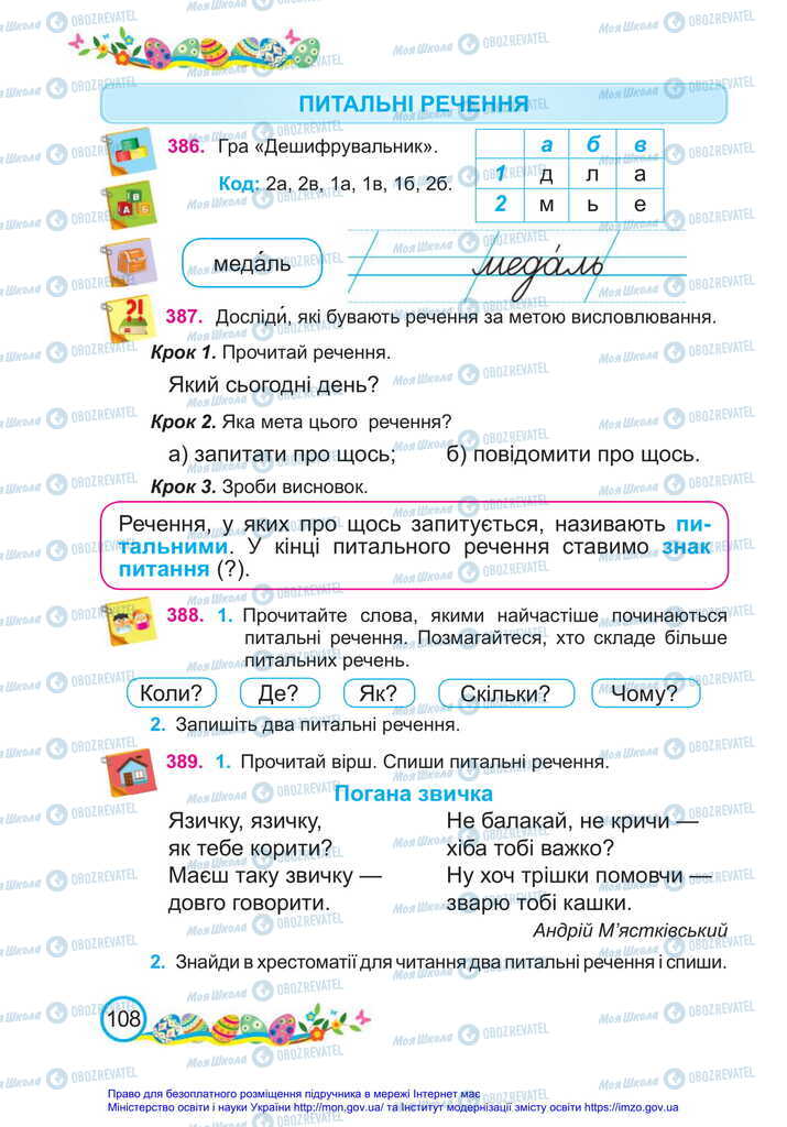 Учебники Укр мова 2 класс страница  108
