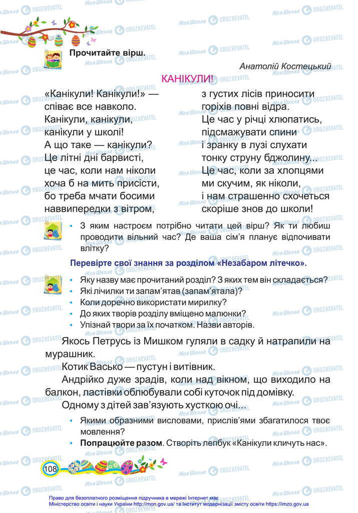 Підручники Українська мова 2 клас сторінка 108