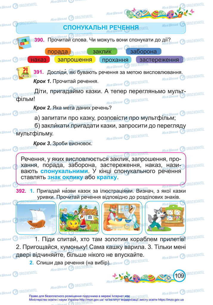 Підручники Українська мова 2 клас сторінка  109