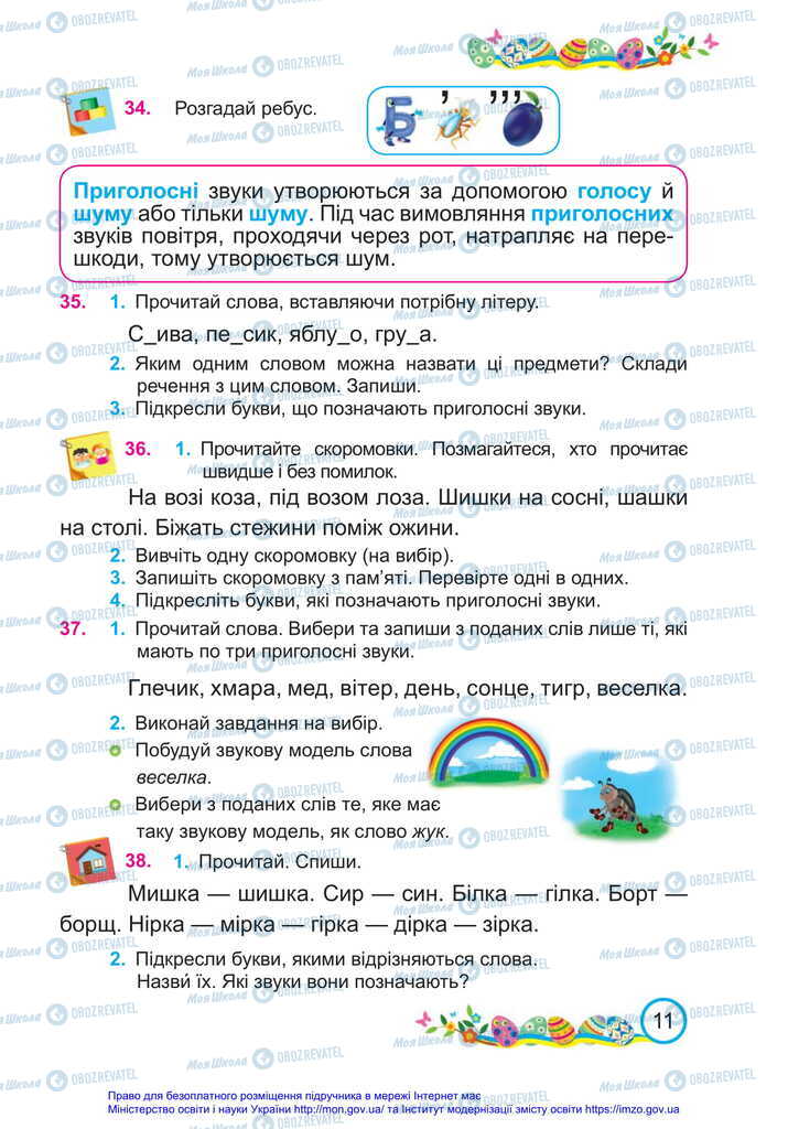 Підручники Українська мова 2 клас сторінка 11