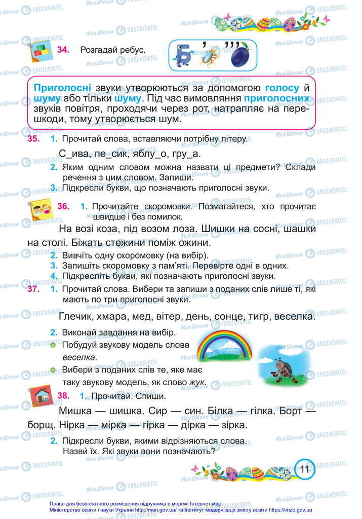 Учебники Укр мова 2 класс страница 11