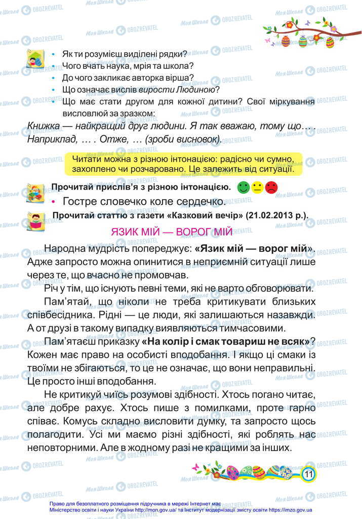 Підручники Українська мова 2 клас сторінка 11