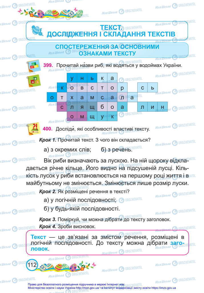 Підручники Українська мова 2 клас сторінка  112