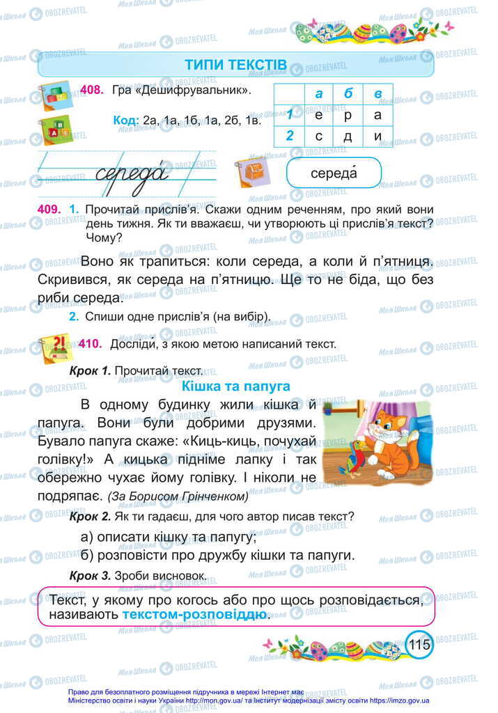 Учебники Укр мова 2 класс страница  115