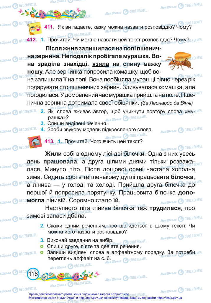 Підручники Українська мова 2 клас сторінка 116