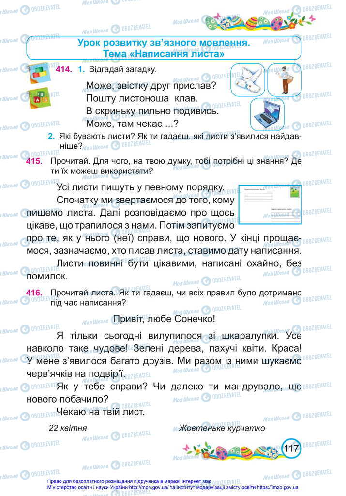 Підручники Українська мова 2 клас сторінка 117