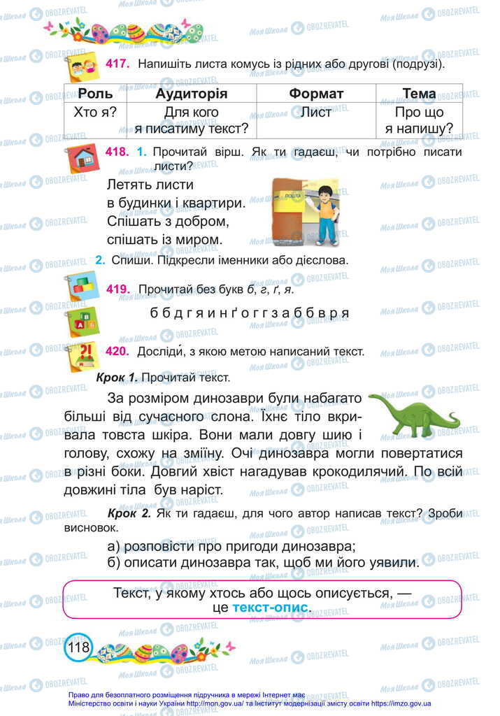 Учебники Укр мова 2 класс страница 118
