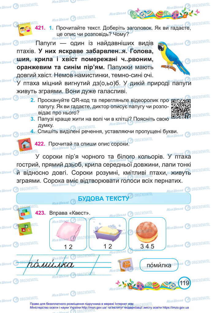 Учебники Укр мова 2 класс страница  119