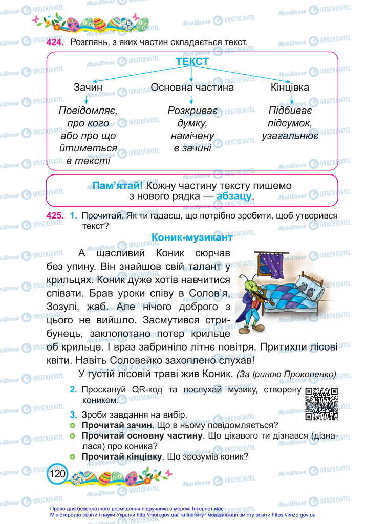 Учебники Укр мова 2 класс страница 120