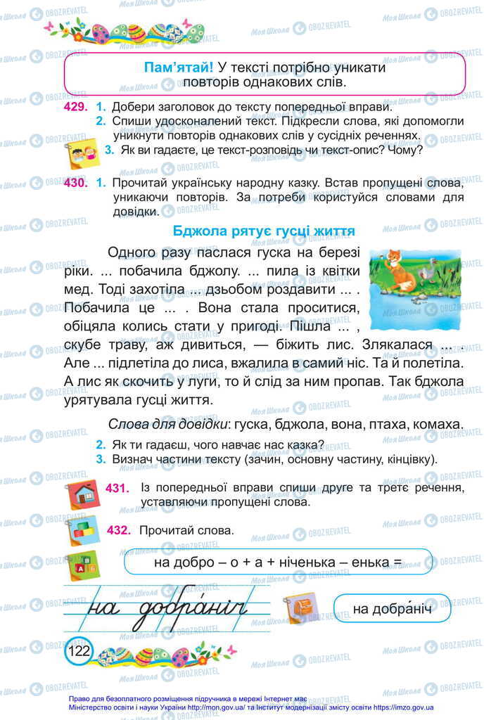 Підручники Українська мова 2 клас сторінка 122