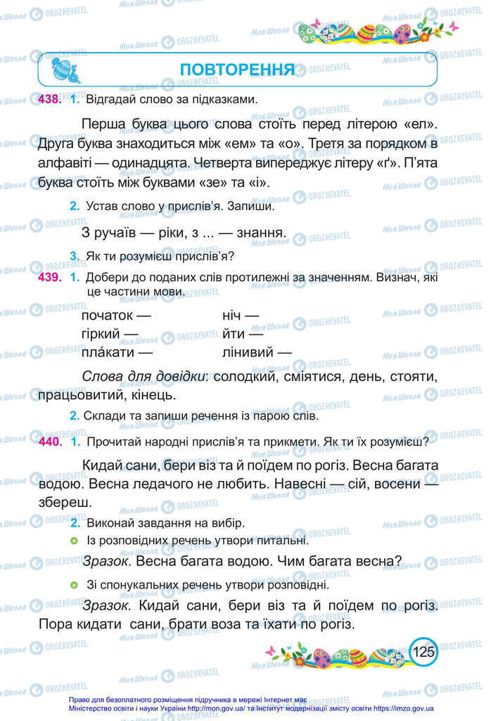 Учебники Укр мова 2 класс страница  125
