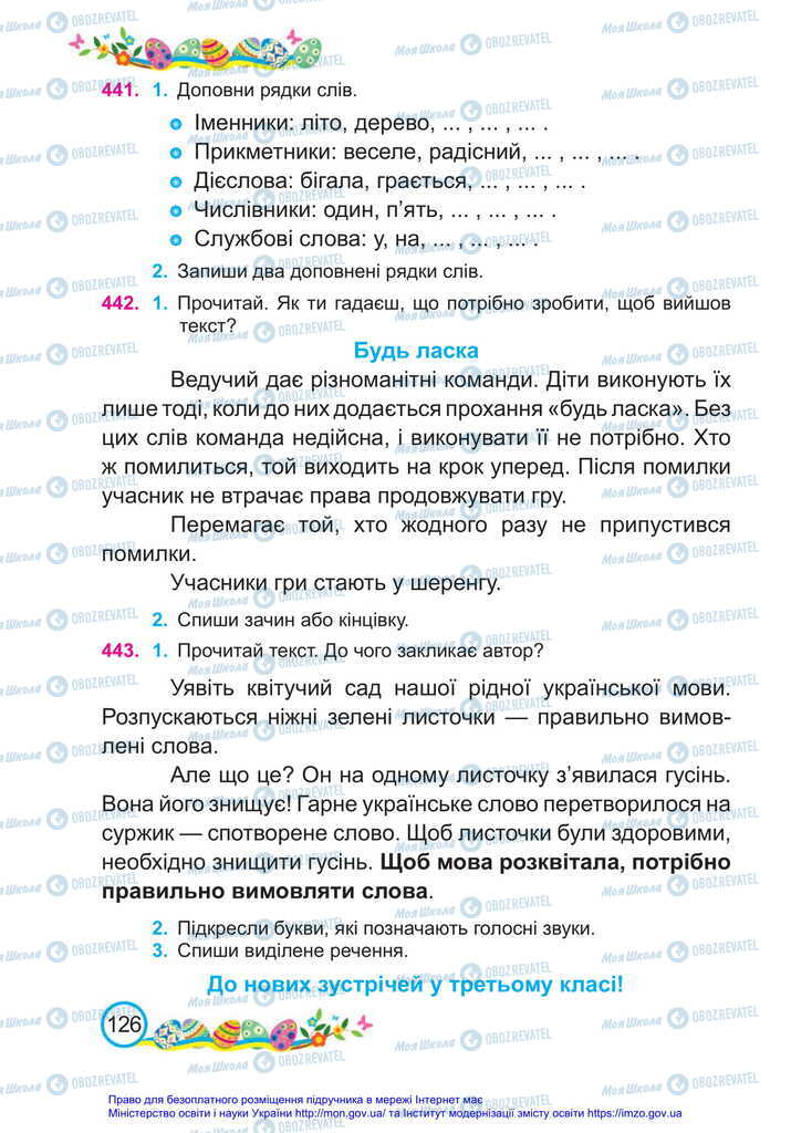 Підручники Українська мова 2 клас сторінка 126