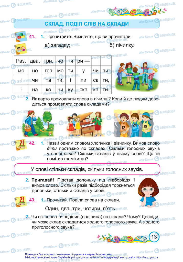 Підручники Українська мова 2 клас сторінка  13