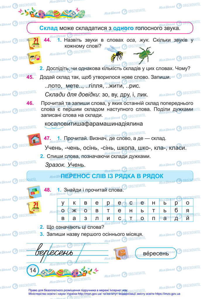 Учебники Укр мова 2 класс страница  14