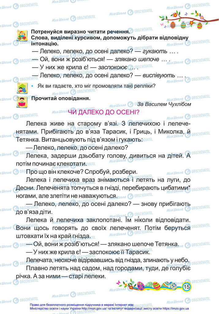 Підручники Українська мова 2 клас сторінка 15