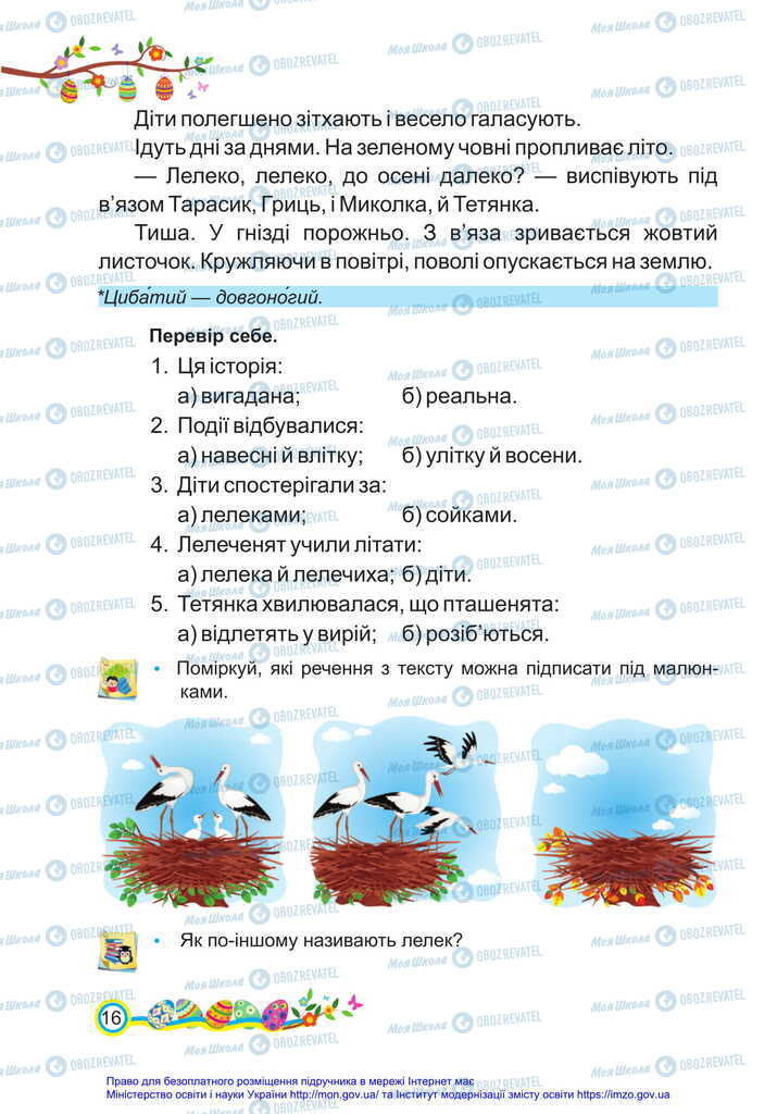 Учебники Укр мова 2 класс страница 16