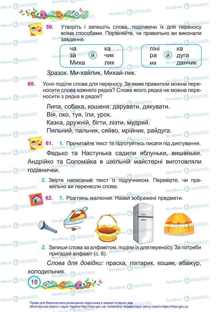 Учебники Укр мова 2 класс страница 18