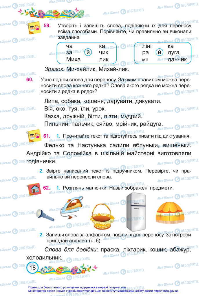 Підручники Українська мова 2 клас сторінка 18