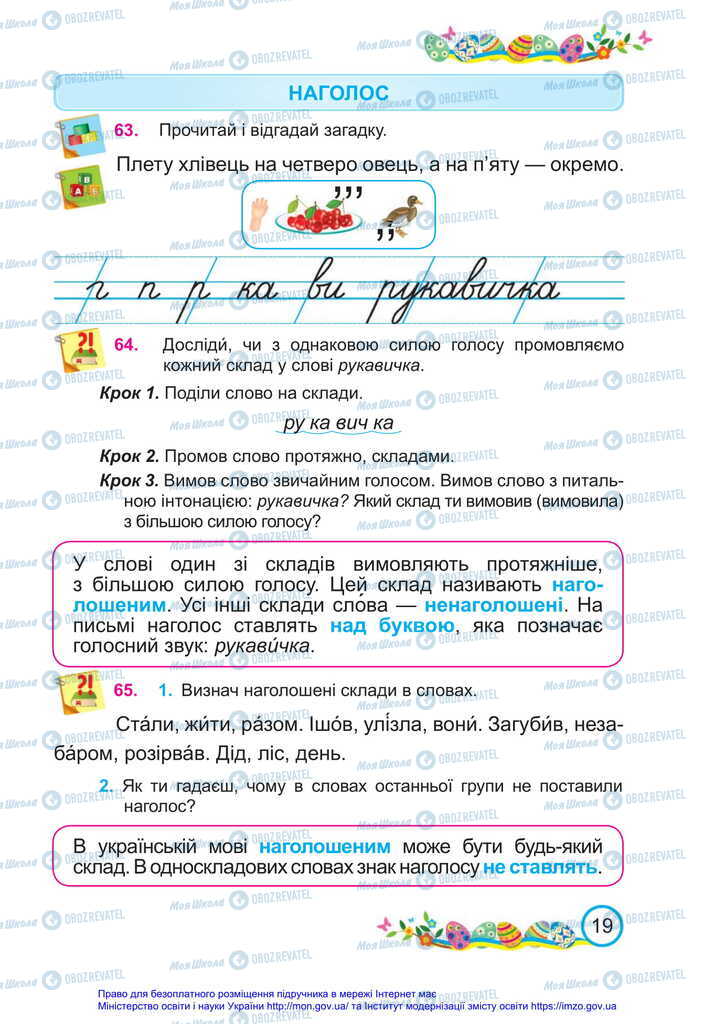 Підручники Українська мова 2 клас сторінка 19