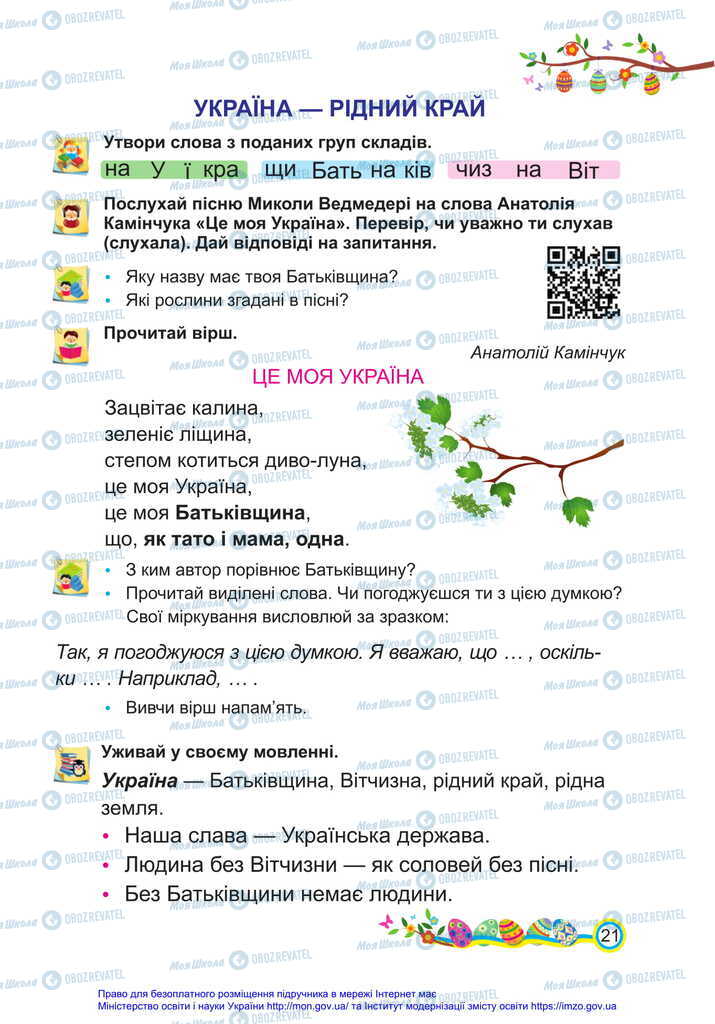 Підручники Українська мова 2 клас сторінка 21