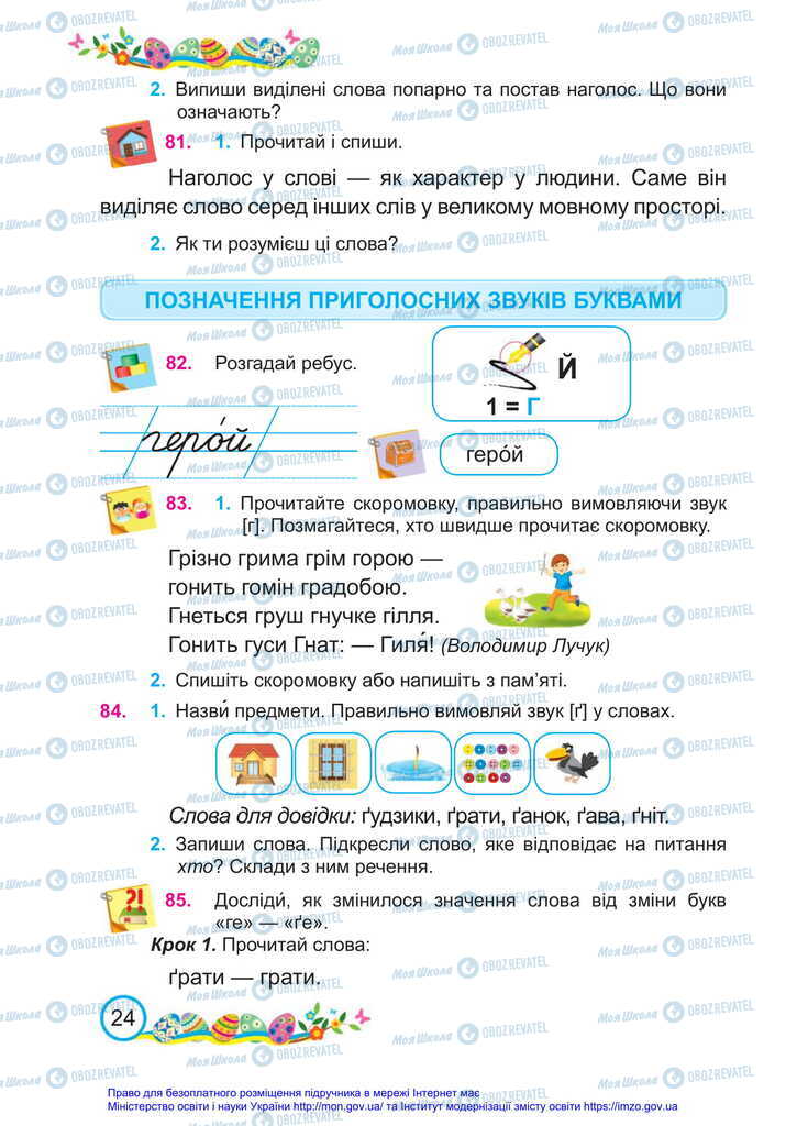 Підручники Українська мова 2 клас сторінка  24