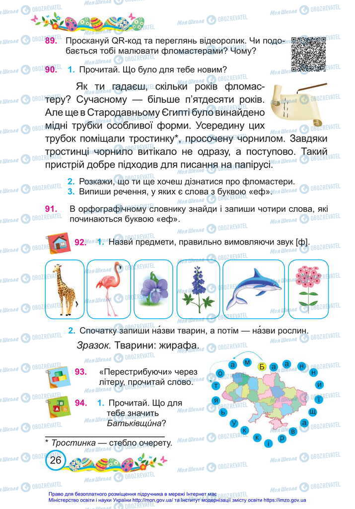 Учебники Укр мова 2 класс страница 26