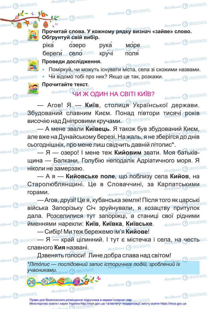 Підручники Українська мова 2 клас сторінка 26