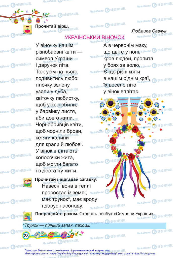 Підручники Українська мова 2 клас сторінка 28