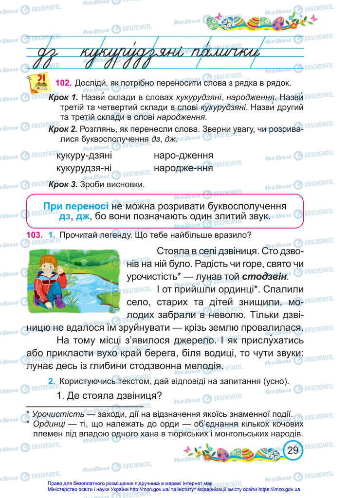 Підручники Українська мова 2 клас сторінка 29