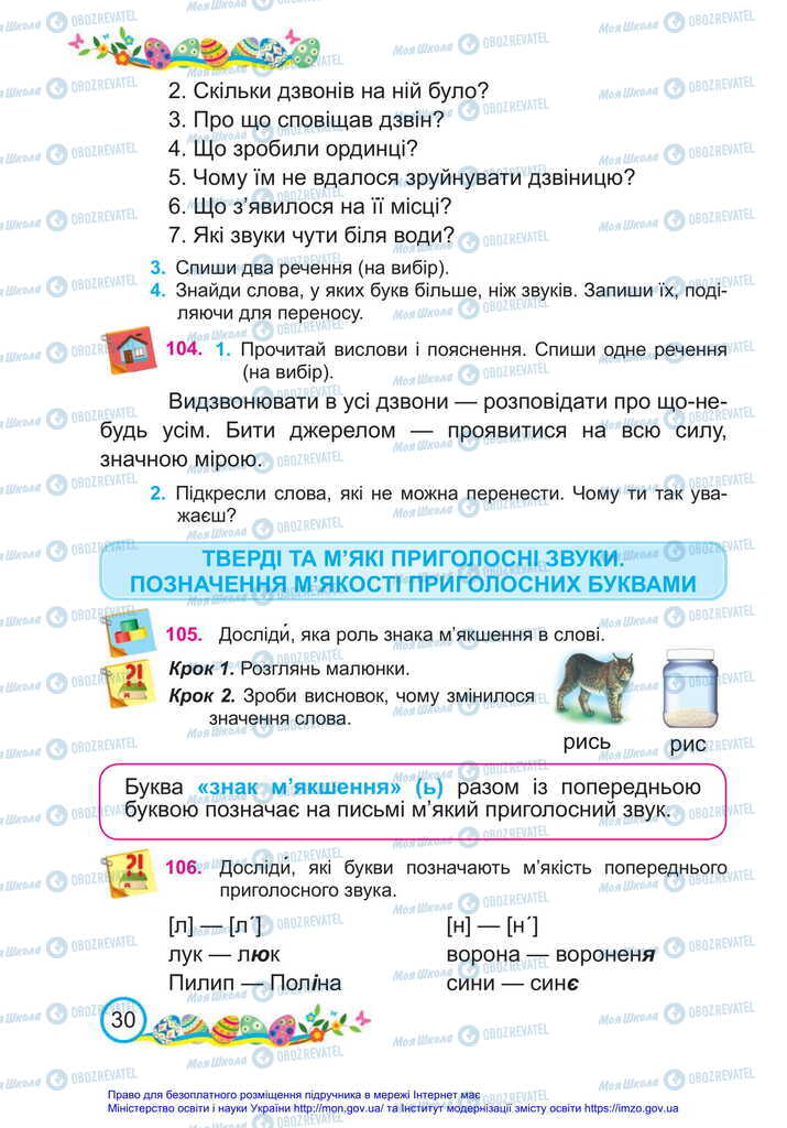 Підручники Українська мова 2 клас сторінка  30