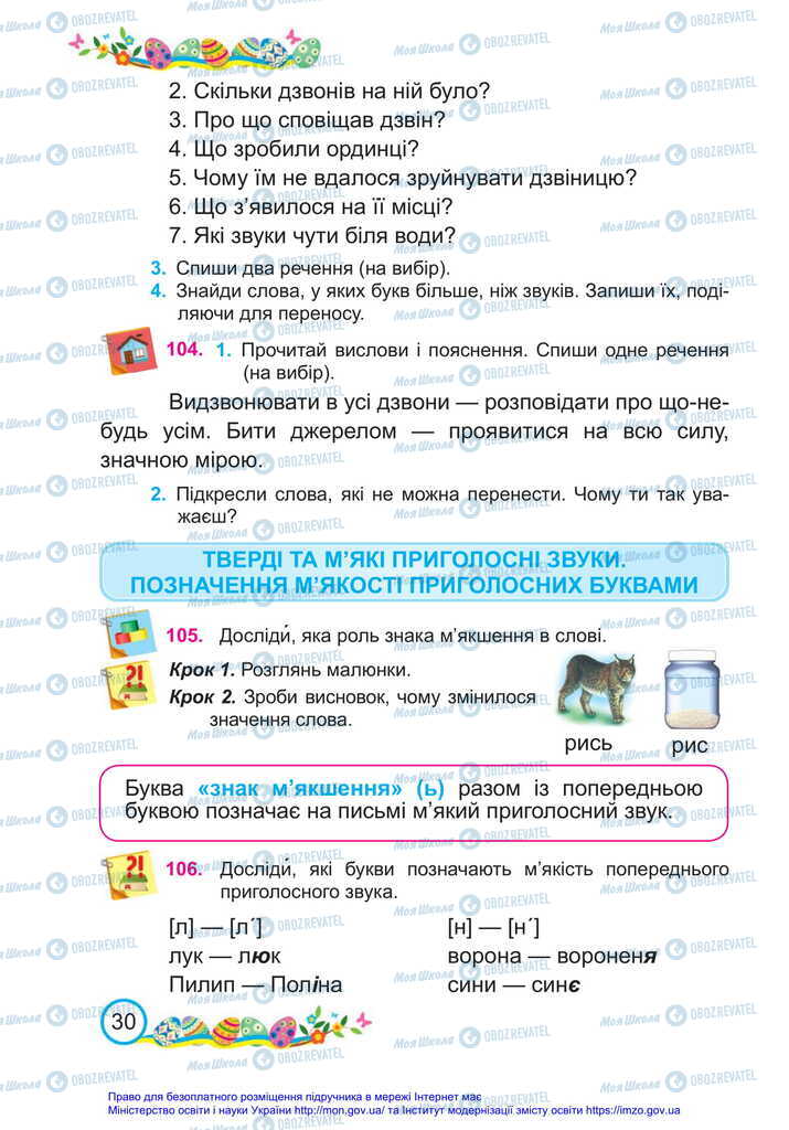 Учебники Укр мова 2 класс страница  30