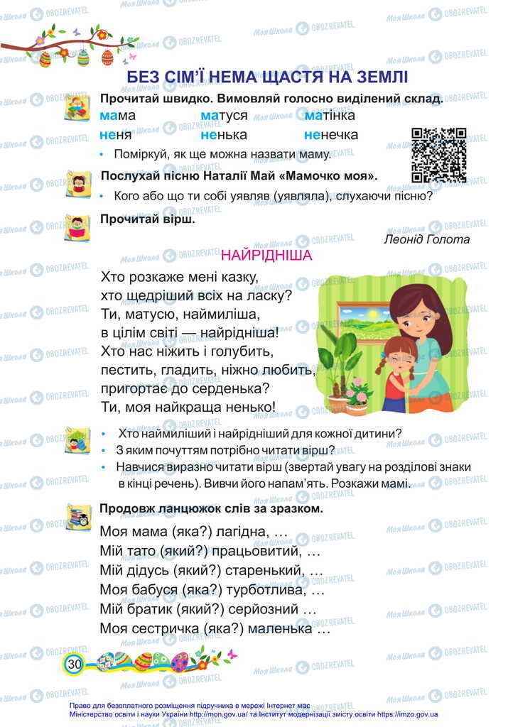 Підручники Українська мова 2 клас сторінка  30
