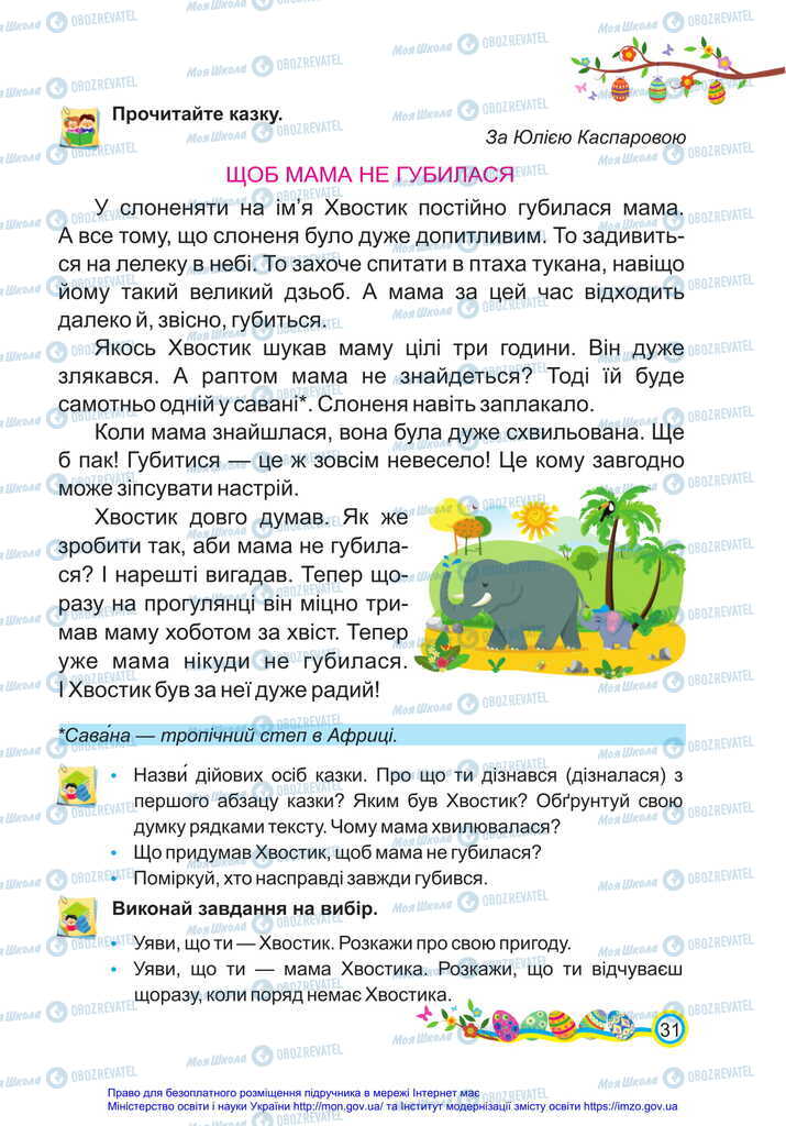 Підручники Українська мова 2 клас сторінка 31