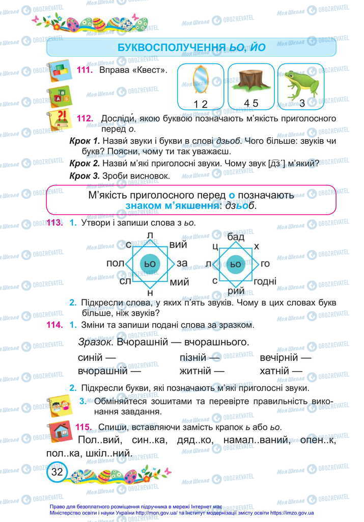 Підручники Українська мова 2 клас сторінка  32
