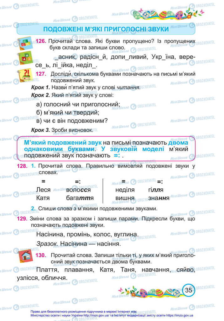 Учебники Укр мова 2 класс страница  35